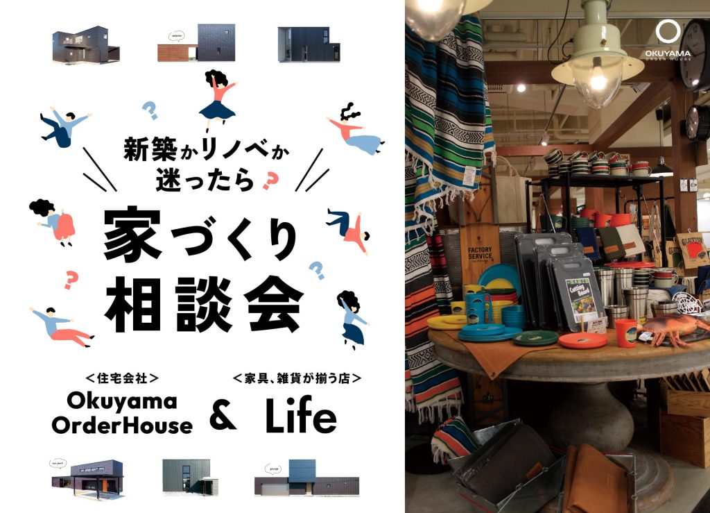 【札幌イベント｜完成見学会】〈鉄骨階段×回遊動線〉開放感のあるお家